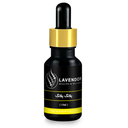 یلانگ یلانگ (15ml) اسنشال اویل یلانگ یلانگ